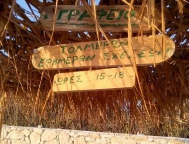 Αμοργός: Πρωτοπορούν ανοίγοντας γραφείο «εφήμερων σχέσεων»